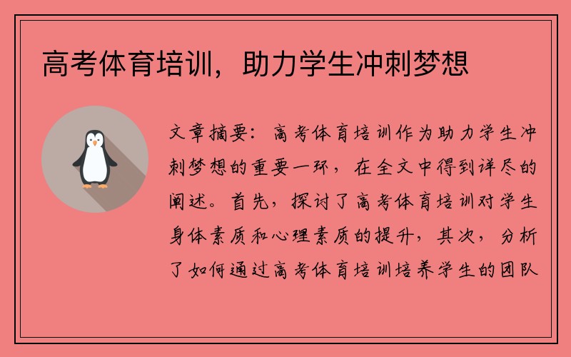 高考体育培训，助力学生冲刺梦想
