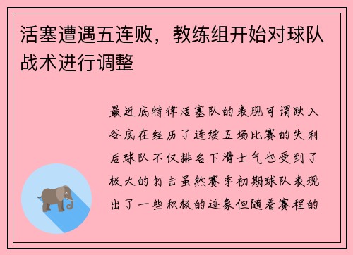 活塞遭遇五连败，教练组开始对球队战术进行调整