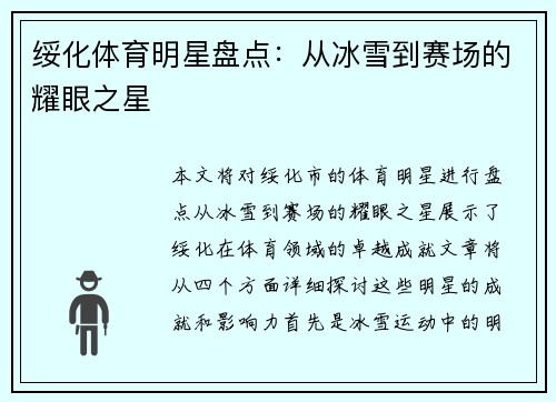 绥化体育明星盘点：从冰雪到赛场的耀眼之星
