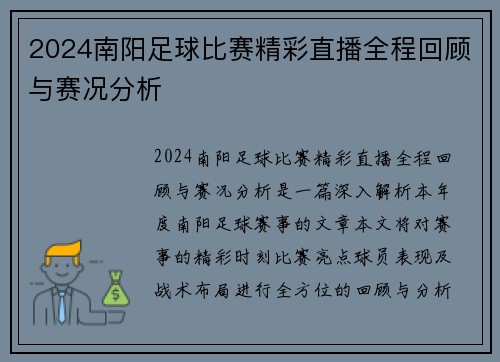 2024南阳足球比赛精彩直播全程回顾与赛况分析